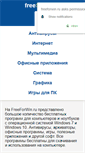 Mobile Screenshot of freeforwin.ru